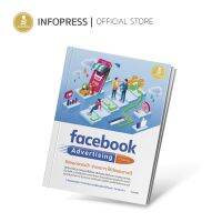 Infopress (อินโฟเพรส) หนังสือ facebook Advertising 2nd edition ยิงแอดตรงเป้า จ่ายเบาๆ ให้ดังและขายดี - 71663