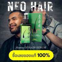 1 กล่อง  นีโอแฮร์  ของแท้ 100%  Neo Hair Lotion  หมดอายุ 07/07/2024  รับประกัน เลขอย 1016200028780  เซรั่ม ผลิตภัณฑ์สเปรย์บำรุงรากผม 120 ml 3