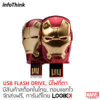 INFOTHINK, USB Flash Drive, ทำจากอลูมิเนียม, มีไฟที่ตา, IRON MAN, ลิขสิทธิ์แท้จาก MARVEL STUDIOS, 8GB