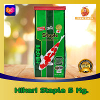 Hikari (Koi) Staple อาหารปลาคาร์ฟ สูตรมาตรฐาน ขนาด 5กิโลกรัม