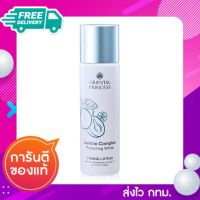 โทนเนอร์ เช็ดหน้า ขาวกระจ่างใส Oriental Princess Lumino Complex Perfecting White Toning Lotion 120ml. พร้อมส่ง