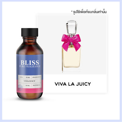 หัวน้ำหอม 🏆【 มาตรฐาน IFRA 】กลิ่น VIVA JUICY   (30 ml)  BLISS - หัวน้ำหอมผู้หญิง