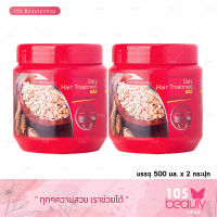 (ซื้อ1แถม1) Carebeau แคร์บิว สูตรข้าวโอ๊ต แฮร์ ทรีทเม้นท์ แว็กซ์ 500 ml. (แถมฟรีCarebeau แคร์บิว สูตรข้าวโอ๊ต แฮร์ ทรีทเม้นท์ แว็กซ์ 500 ml.)มูล