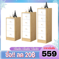 (ซื้อ! ลด 20฿) LP.M Shop  ตู้เก็บหนังสือ ตู้ข้างเตียง มีตู้และลิ้นชักเก็บของ มี3ขนาด