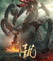 The Yan Dragon (2020) ศึกสะท้านพิภพนักรบมังกร (เสียง Chi | ซับ Chi/ไทย(ซับ ฝัง)) Bluray