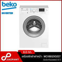 BEKO เครื่องซักผ้าฝาหน้า INVERTER ขนาด 8 กก. รุ่น WCV8612XS0ST พร้อมฐานรองเครื่อง