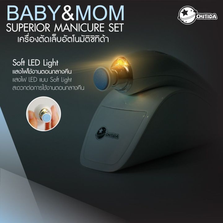 chitida-เครื่องตัดเล็บอัตโนมัติ-baby-amp-mom-superior-manicure-set