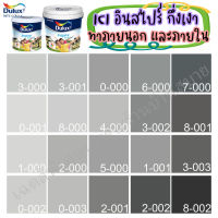 ICI Dulux อินสไปร์ สีเทา สีทาภายนอก+ภายใน ชนิดกึ่งเงา ขนาด 3 ลิตร/9 ลิตร สีสด ทนทาน กลิ่นอ่อน