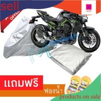 w shop36 ผ้าคลุมรถมอเตอร์ไซต์ KAWASAKI Z900 กันฝน กันฝุ่น กันน้ำได้ MOTORCYCLE