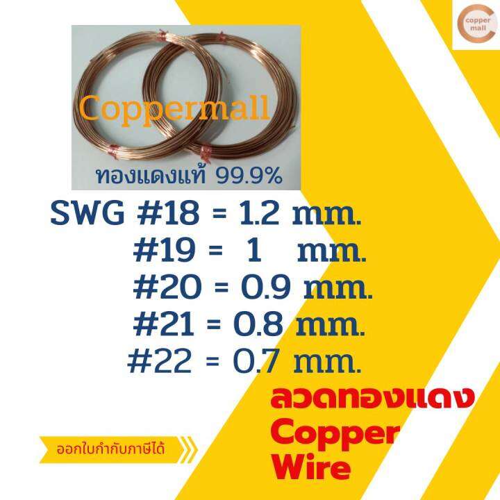 copper-wire-by-coppermall-ลวดทองแดง-ไม่เคลือบน้ำยา-ทองแดงแท้99-9-copper-ขนาด-swg-23-0-6-mm-ยาว-10-เมตร-นำไฟฟ้าได้ดี-ผลิตในไทย-มีสต็อค-ส่งไว-ไฟฟ้า-non-enameled-copper-wire