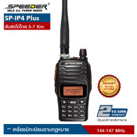 วิทยุสื่อสาร SPEEDER รุ่น SP-IP4 Plus เครื่องมีทะเบียน ถูกกฎหมาย สำหรับนักวิทยุสมัครเล่น รับประกันตัวเครื่อง 2 ปี