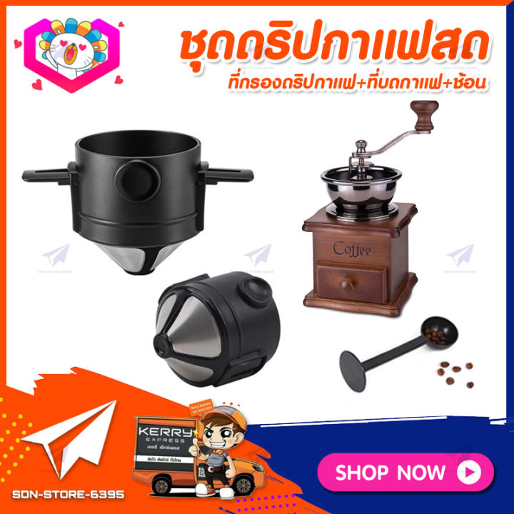 ชุดดริปกาแฟสดพกพา-ทำเองที่บ้าน-ที่ทำงาน-ชุดชงกาแฟสด-กาแฟดริป-set-drip-coffee-ที่กรองดริปกาแฟพับได้-ที่บดกาแฟวินเทจ-แบบกล่องไม้-ช้อน