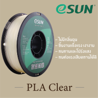 # CLEAR สีใส  # eSun PLA+ Filament 1Kg. เส้น PLA+ 1.75mm ePLA เส้นใยพลาสติก 1.75mm วัสดุการพิมพ์ 3D Filament สำหรับ 3D Printer