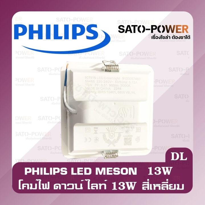 philips-meson-13w-แบบเหลี่ยม-โคมไฟดาวน์ไลท์แอลอีดี-led-รุ่น-meson-หน้าเหลี่ยม-ฟิลิป-ไฟเพดาน-โคมไฟและไฟแผง-หลอดไฟ-led-ไฟเพดาน