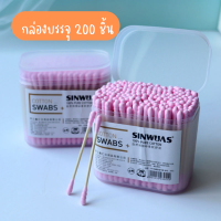 กล่อง 200 ชิ้น l คัดตอนบัด ไม้ปั่นหู Cotton ฝ้าย100% ไม้แคะหู สองหัว คุณภาพดี !!!