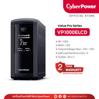 CyberPower UPS Value Pro VP1000ELCD (เครื่องสำรองไฟฟ้า) 1000VA/550W เหมาะสำหรับคอมพิวเตอร์สำนักงาน/ เกมเมอร์