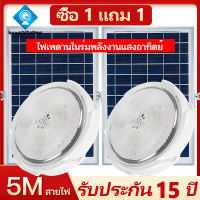 feili ?1 แถม 1?โคมไฟติดเพดาน ไฟติดห้องนอน  ไฟโซล่าเซล 800W 400W 300W Solar Light  โคมไฟโซล่าเซลล์ ไฟเพดานบ้าน led โคมไฟในห้องนอน ไฟเพดาน