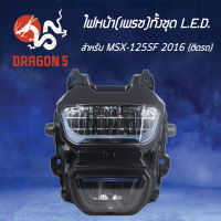 ไฟหน้าMSX-SF LED 2 ตา, โคมไฟหน้า MSX-SF LED 2 ตา พร้อมติดตั้ง, ไฟหน้า (เพรช) ทั้งชุด LED MSX-SF ปี2016 2007-096-00 HMA