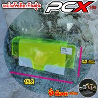 ใหม่สุดจัด กันดีด บังโคลนhonda pcx ฮอนด้า PCX150 อคิลิคใส สีเขียวใส