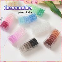 Yumi ยางรัดผม แบบเกลียว แบบไล่โทนสี  hair rope