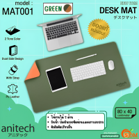 (MAT001) DESK MAT (แผ่นรองเมาส์ขนาดใหญ่) ANITECH ใช้ได้2ด้าน กันรอยขีดข่วน คราบสกปรก มีสายรัด ม้วนเก็บได้ (ของแท้)