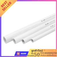 ท่อร้อยสายไฟ PVC U PIPE 16 มม. 2.92 เมตร สีขาว BS ไม่พอใจยินดีคืนเงิน