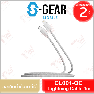 S-Gear CL001-QC Lightning Cable 1m สายชาร์จ  ของแท้ ประกัน 2ปี