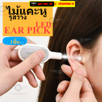 ไม้แคะหู รูสว่าง Led Light Ear Pick สว่างทั้งรู แคะขี้หู ง่าย ใช้งานได้ทั้งเด็กและผู้ใหญ่ ด้ามจับใหญ่ จับถนัด ทำความสะอาดหู ไม่ทำร้ายหู