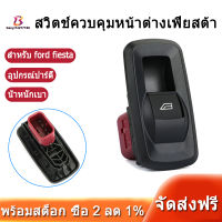 สวิทช์ควบคุมหน้าต่าง8A6T14529AA 8A6T-14529-AA สำหรับ Ford Fiesta VI 1.25 1.4 1.6 2008-2013อุปกรณ์เสริมรถยนต์ ford fiesta