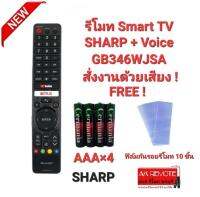 ?ฟรีถ่าน+10ฟิล์ม?สั่งเสียง รีโมท SMART TV SHARP + VOICE GB346WJSA เชื่อมต่อใช้งานได้เลย