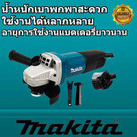 MAKITA เครื่องเจียร 4 นิ้ว รุ่น แรงบิดสูง น้ำหนักเบาพกพาสะดวก ใช้งานได้หลากหลาย อายุการใช้งานแบตเตอรี่ยาวนาน MAKITA เครื่องเจียร