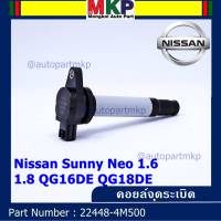 ***ราคาพิเศษ***คอยล์จุดระเบิดแท้ รหัส  Nissan: 22448-8J115 Nissan Teana J31/2.3/3.5,nissan 350Z(VQ35DE)