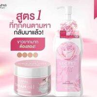 ิเซตคู่โลชั่นนมหอม+ออยหอม  NAPAS  Secreat Body Lotion ซีเคร็ทบอดี้โลชั่น  แพ็คเกจใหม่ 1 ขวด+ NAPAS Cream Oil  นภัส ครีม ออย 1 กระปุก