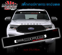 สติ๊กเกอร์ ฟอร์ด คาดกระจกบังแดด คาดหน้าบังแดด บังแดดรถยนต์ กันร้อน ford Car Windshield Stickers