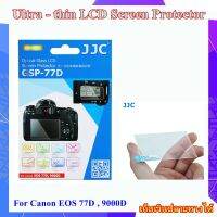 LCD Glass Film Guard  For Canon EOS 77D , 9000D.... ฟิล์มกันรอยจอกล้อง ฟิล์มกระจกนิรภัย ไม่มีกาว JJC GSP-77D