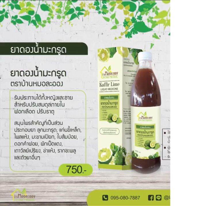 น้ำมะกรูด-น้ำดองมะกรูด-kaffir-lime-liquid-น้ำ-มะกรูด-หอมทานง่าย-ไม่มีน้ำตาล-ขนาด-300-มล-950-มล-ตรา-la-ong-herbal