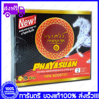 Phayasuan Payasuan Men Booster  พญาศวร อาหารเสริมผู้ชาย 2แคปซูล(Capsules)