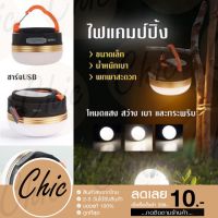 DFL โคมไฟ ให้แสงสว่าง ไฟซาลาเปา พร้อมส่ง ไฟแคมป์ปิ้ง led ไฟในเต็นท์ ตะเกียงและไฟฉาย