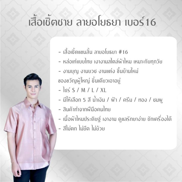 galaxy-เสื้อเชิ้ตลายไทย-ลายอโยธยาเบอร์-16-เสื้อเชิ้ตแขนสั้น-เสื้อทำบุญ-เสื้อไทย-เสื้อผ้าไทย-เสื้อผ้าไหม-เสื้อผู้ชาย-9124