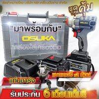 OSUKA บล็อกเเบตเตอรี่ไร้สาย ไร้เเปรงถ่าน 128V สีเทา รุ่น OSID-520