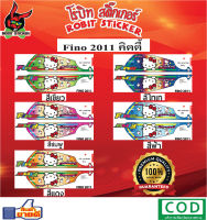 สติกเกอร์ติดรถมอเตอร์ไซค์ Fino 2011 คิตตี้