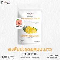 ผงสับปะรดผสมมะนาว ฟรีซดราย (Freeze Dried Mixed Pineapple &amp; Lemon Powder) ผงผลไม้ ออร์แกนิค Vit-C สูง ชงดื่ม ทำขนม เบเกอรี่ ขนาด 50 g.