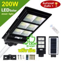 ( Wowowow+++) ไฟถนน 200W Solar Light 6 ช่อง พลังงานแสงอาทิตย์ Solar Light โซล่าเซลล์ โซลาร์เซลล์ [ค่าไฟ 0 ] ราคาถูก พลังงาน จาก แสงอาทิตย์ พลังงาน ดวง อาทิตย์ พลังงาน อาทิตย์ พลังงาน โซลา ร์ เซลล์