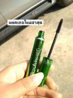 *ของแท้/พร้อมส่ง*Romantic​Beauty​ REVO mascara(ไม่มีกล่อง) ☘️มาสคาร่าเขียว☘️ งอนเด้ง​ กันน้ำ24ชม.​ไม่เลอะระหว่างวัน