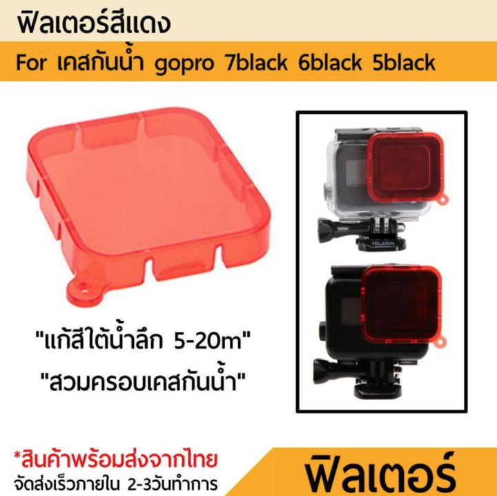 เคสกันน้ำ-gopro-7-6-5-waterproof-housing-clear-เคสกันน้ำ-โกโปร-7