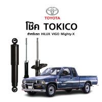 TOKICO โช้คอัพหน้าTOYOTA HILUX Mighty-X   ชนิดน้ำมัน รหัส 2726