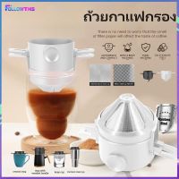 ตัวกรองกาแฟ ดริปเปอร์ กรองกาแฟสแตนเลส สแตนเลส กรวยดริปกาแฟ 1-2 ถ้วย กรวยกรองกาแฟ Stainless Coffee Dripper Followthis