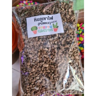 หินภูเขาไฟ เบอร์ 01 , 02 ,SSS ใช้ผสมดินปลูกต้นไม้500g.🌵🌵โรยกระถาง