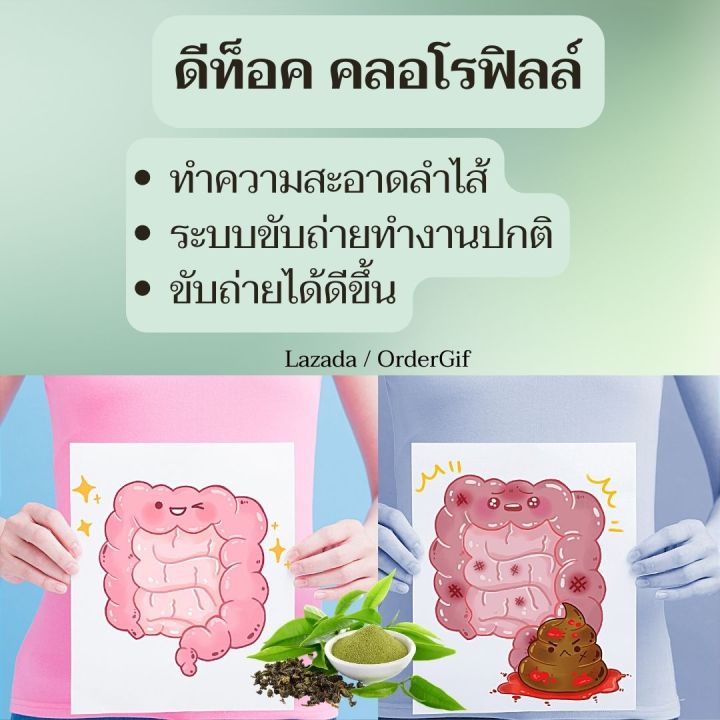 คลอโรฟิลล์-ใยอาหารจากข้าวสาลี-ชาเขียว-วิตามินซี-คลอโรฟิลล์-สังกะสี-ไฟโตนิวเทรียนท์-กิฟฟารีนของแท้-5-กรัม-x-30-ซอง