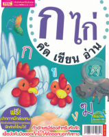 Bundanjai (หนังสือ) การ์ด ก ไก่ คัด เขียน อ่าน ปากกาหมึกล่องหน